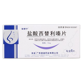盐酸西替利嗪片价格