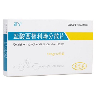 盐酸西替利嗪分散片(喜宁)