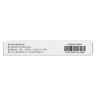 盐酸西替利嗪分散片(喜宁)