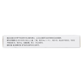 盐酸西替利嗪分散片(10mg*12s)