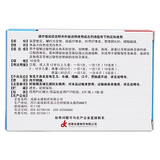 氯雷他定片(金乌)