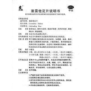 氯雷他定片(6s)