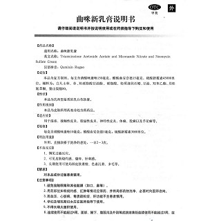 曲咪新乳膏功效作用厂家