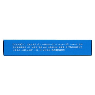 盐酸依匹斯汀胶囊(10mg*6粒/盒)