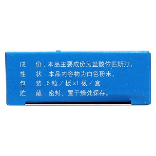 盐酸依匹斯汀胶囊功效作用厂家