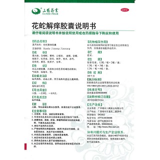 花蛇解痒胶囊功效作用厂家