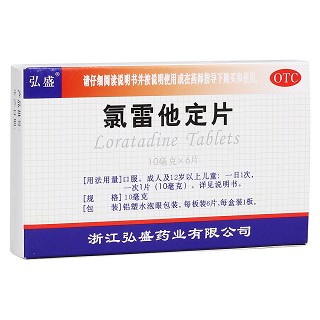 氯雷他定片(弘盛)