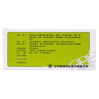 盐酸西替利嗪片(10mg*7s)