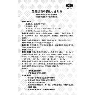 盐酸西替利嗪片功效作用厂家