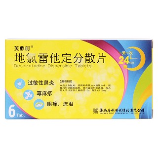 地氯雷他定分散片价格