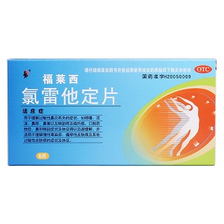 氯雷他定片价格