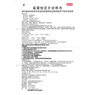 氯雷他定片功效作用厂家