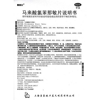 马来酸氯苯那敏片功效作用厂家