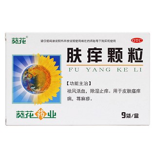 肤痒颗粒价格