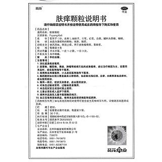 肤痒颗粒功效作用厂家