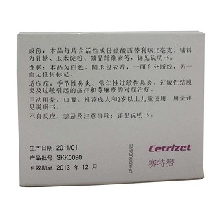 盐酸西替利嗪片(10mg*12s)