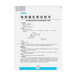 地奈德乳膏功效作用厂家