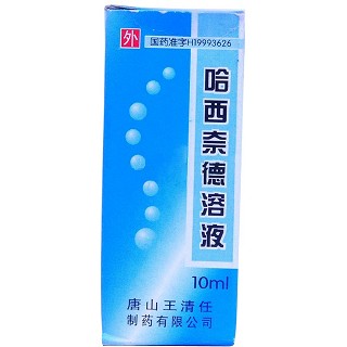 哈西奈德溶液(王清任)