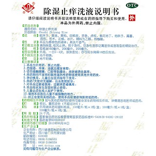 除湿止痒洗液功效作用厂家