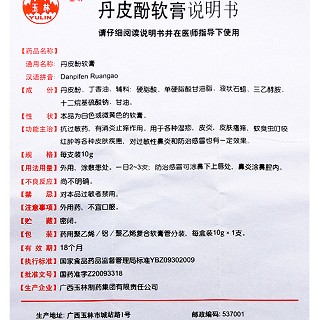 丹皮酚软膏功效作用厂家