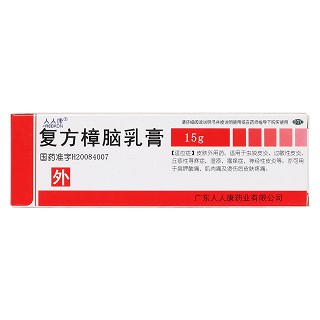 复方樟脑乳膏价格