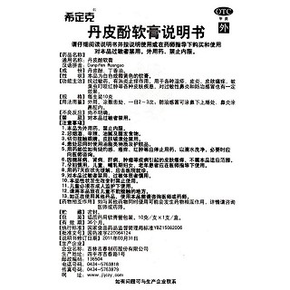 丹皮酚软膏功效作用厂家