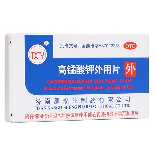 高锰酸钾外用片(康福生)