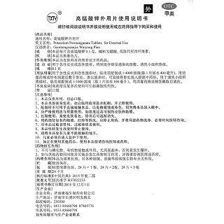 高锰酸钾外用片功效作用厂家