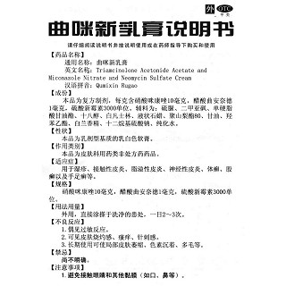 曲咪新乳膏功效作用厂家