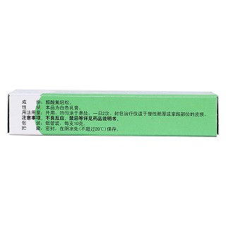 醋酸氟轻松乳膏(2.5mg:10g)