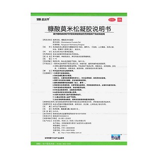 糠酸莫米松凝胶功效作用厂家