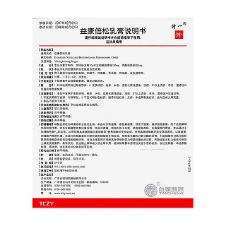 益康倍松乳膏功效作用厂家