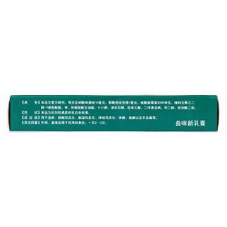 曲咪新乳膏(辰欣)