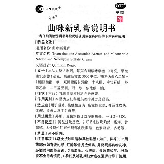 曲咪新乳膏功效作用厂家