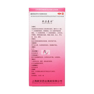 二硫化硒洗剂（希尔生<div>）</div>(新亚喜乐)