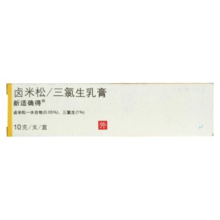 卤米松三氯生乳膏价格