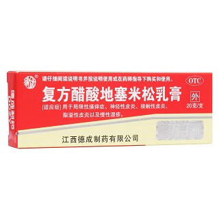 复方醋酸地塞米松乳膏(德成)