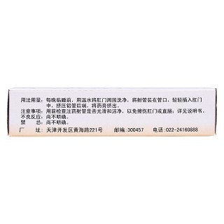 蛲虫药膏(10g)
