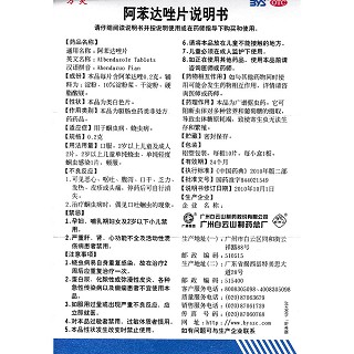 阿苯达唑片功效作用厂家