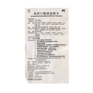 化积口服液功效作用厂家