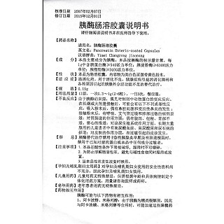 胰酶肠溶胶囊功效作用厂家