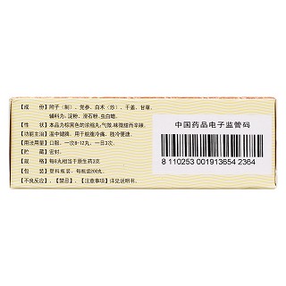 附子理中丸(200s)