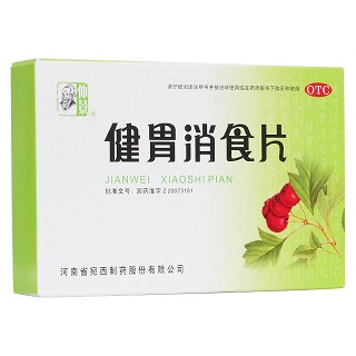 健胃消食片(仲景)