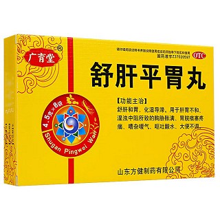 舒肝平胃丸(方健)