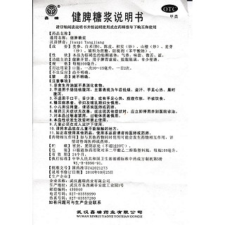 健脾糖浆功效作用厂家