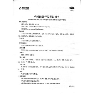 枸橼酸铋钾胶囊(0.3g*24s)