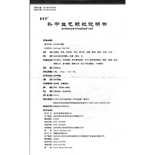 补中益气颗粒功效作用厂家