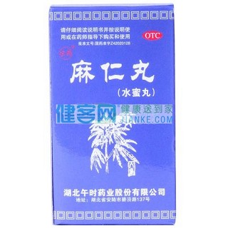 麻仁丸(安药)