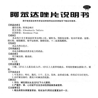 阿苯达唑片功效作用厂家