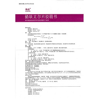 硝呋太尔片功效作用厂家